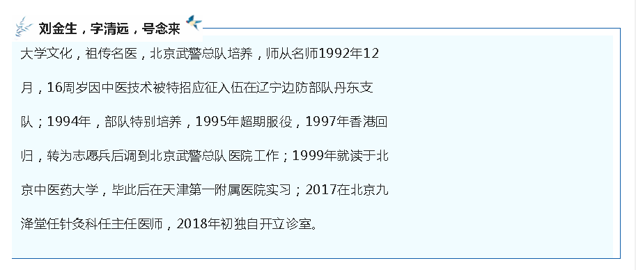 刘念来 非遗 太医梅山九转药火针中医专利技术培训