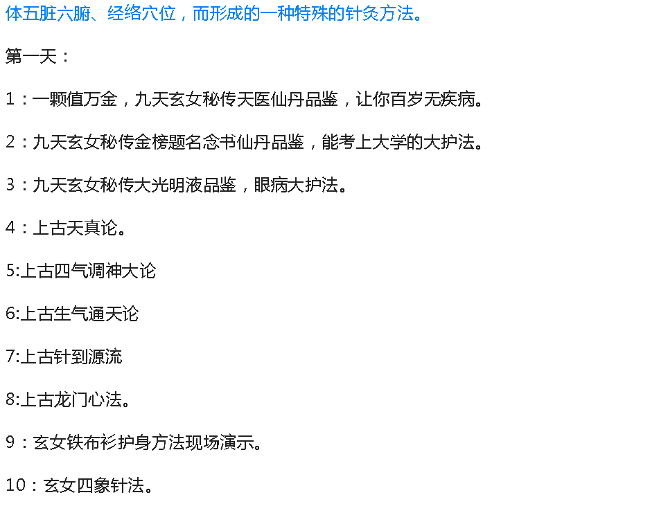 昌耀道人 玄 门秘 术72绝 技针灸高 级班培训