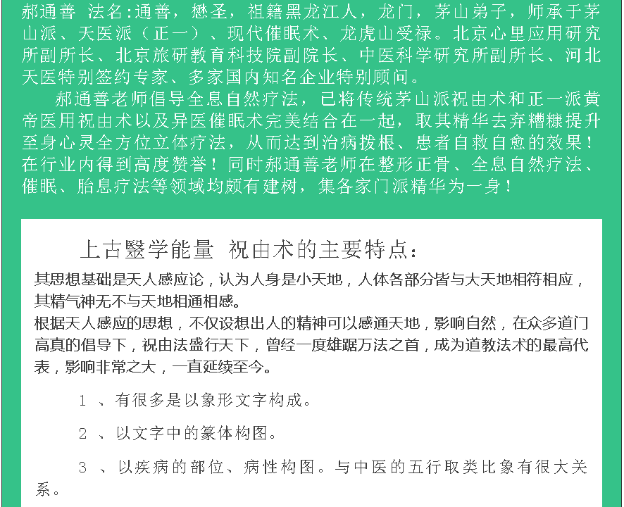 天医能量 祝由术培训 传功授法研修班（郝通善道长）