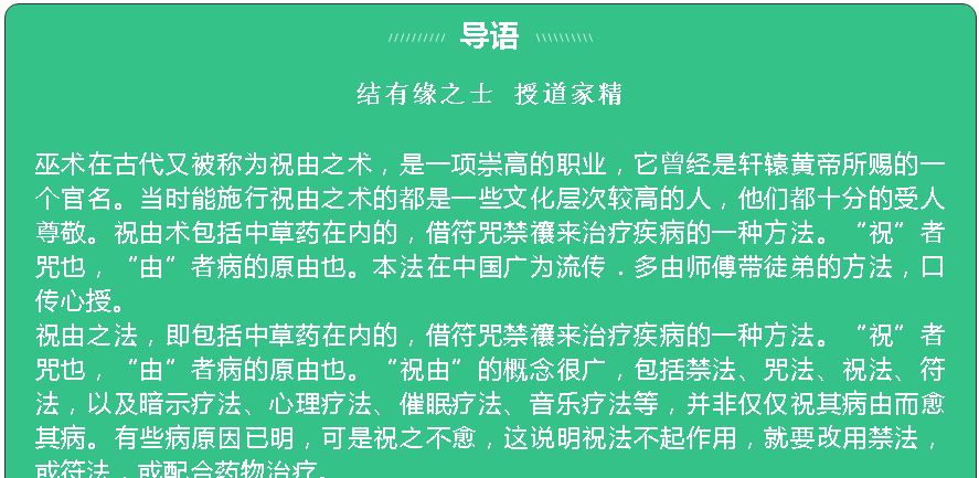 天医能量 祝由术培训 传功授法研修班（郝通善道长）