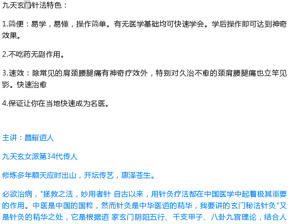 天医 玄门秘 术72绝 技针灸技术培训