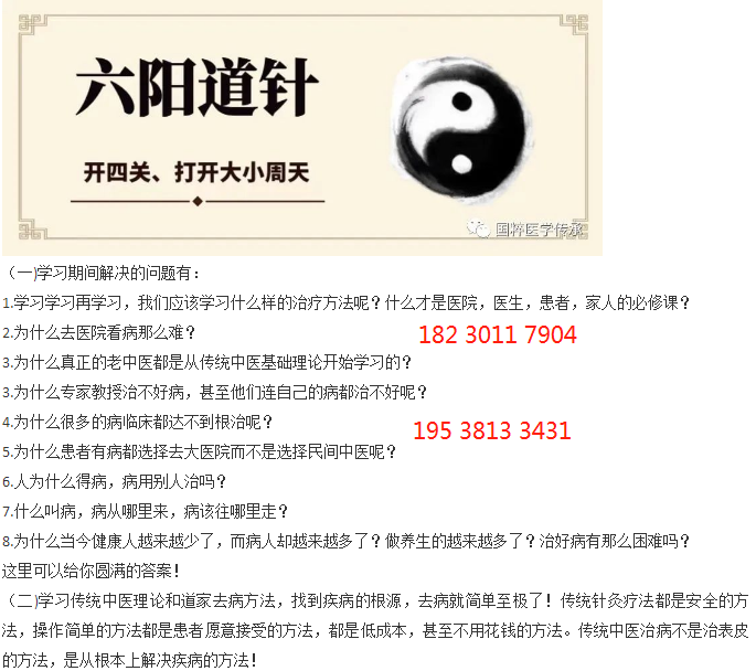 景德镇刘培杰六阳道针男科妇科疑难杂症道家针灸培训班