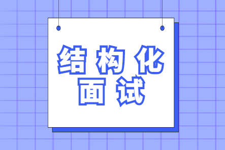 【云学教育结构化面试培训】2022云南公务员考试