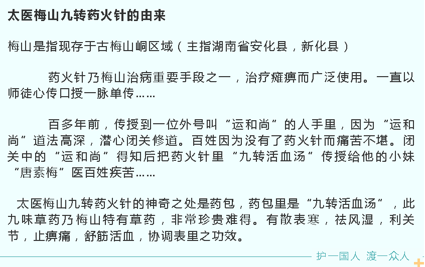 专利非遗中医 刘念来老师太医梅山九转药火针技术培训