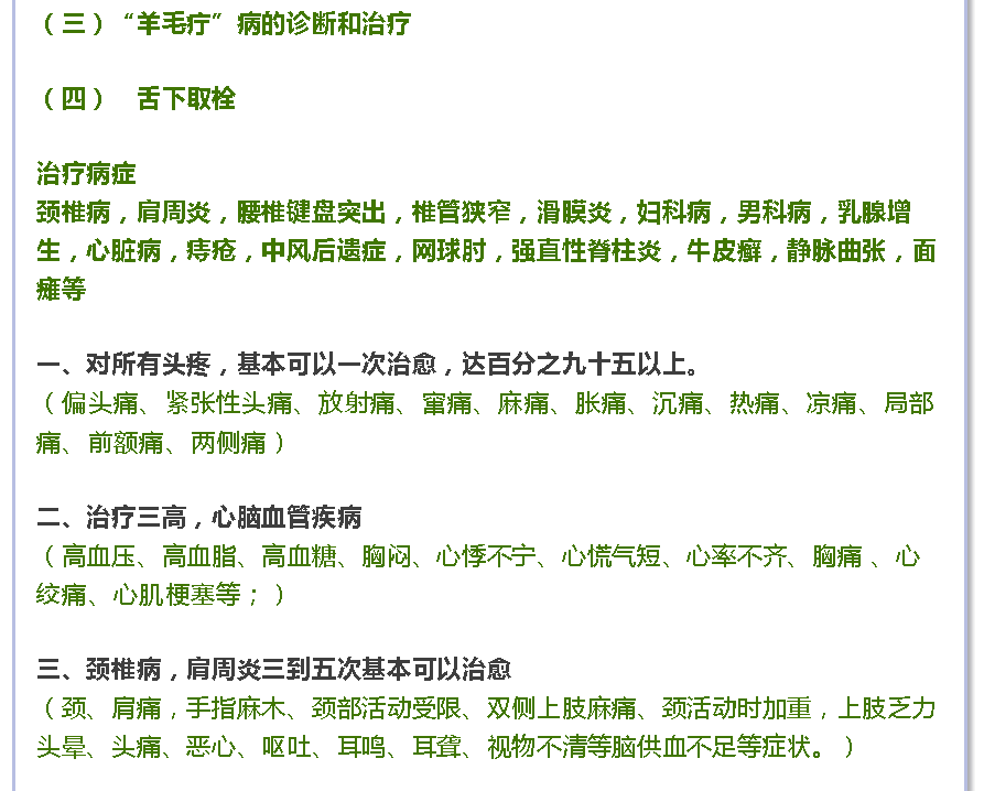 挑羊毛疔截根疗法培训 特色微针取栓技术 针灸男妇科技术培训