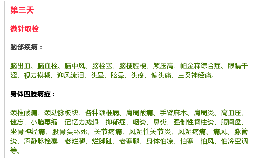 挑羊毛疔截根疗法培训 特色微针取栓技术 针灸男妇科技术培训