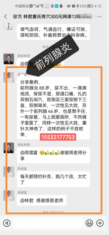 董氏奇穴治疗前列腺炎