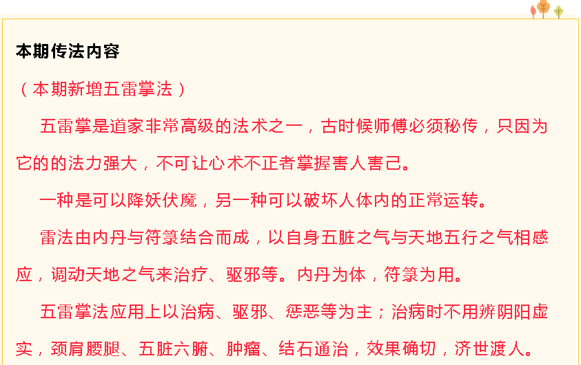 道家天医道法符咒治病技术 天罡道法培训 马宇兴道长