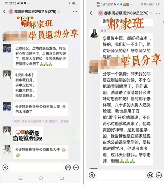 中医祝由十三科培训 郝通善道长传功授法培训