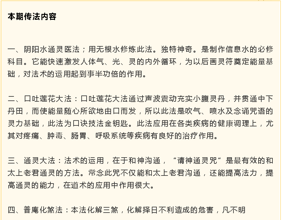 道家天医道法符咒治病技术 天罡道法培训 马宇兴道长