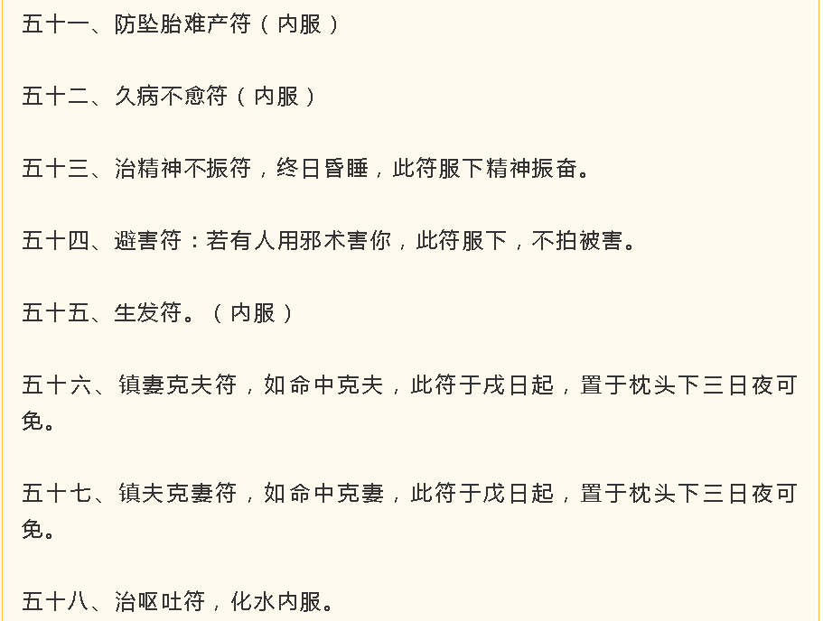 天罡 道法 符咒 治病技术教学培训（法脉马宇兴道长）