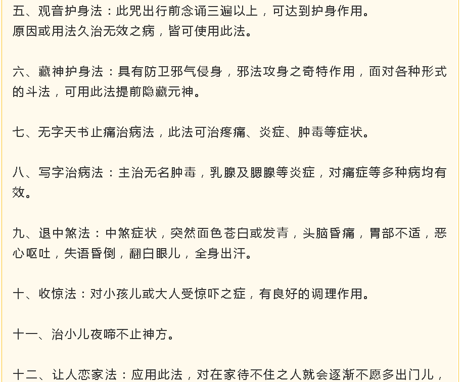 天罡 道法 符咒 治病技术教学培训（法脉马宇兴道长）