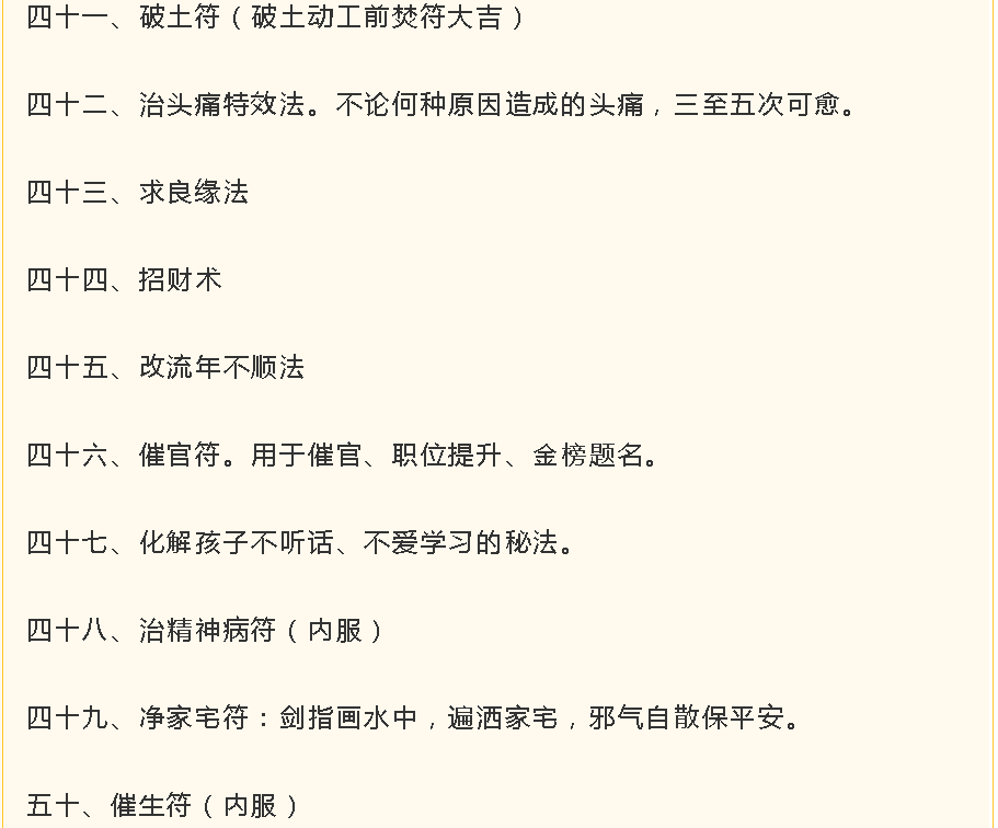 天罡道法 道医符咒治病技术学习以后对自己又不好的影响吗？