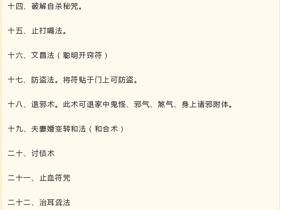 天罡道法 道医符咒治病技术学习以后对自己又不好的影响吗？