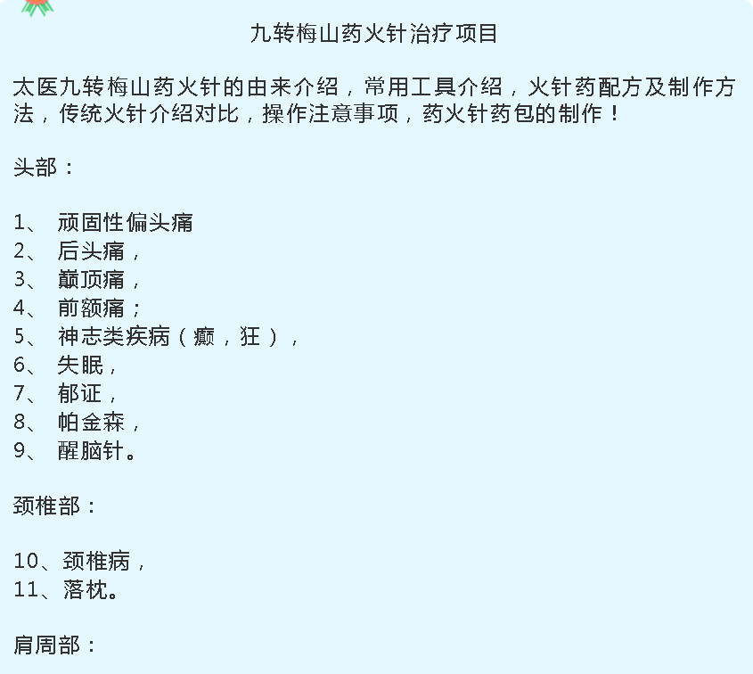 天医 非遗技术 刘念来太医梅山九转药火针专利技术教学培训