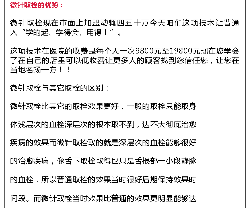 中风偏瘫治疗绝技 微针取栓全身定位取栓 挑羊毛疔培训