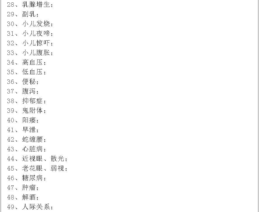 道医能量医学 祝由术传功授法培训研修班