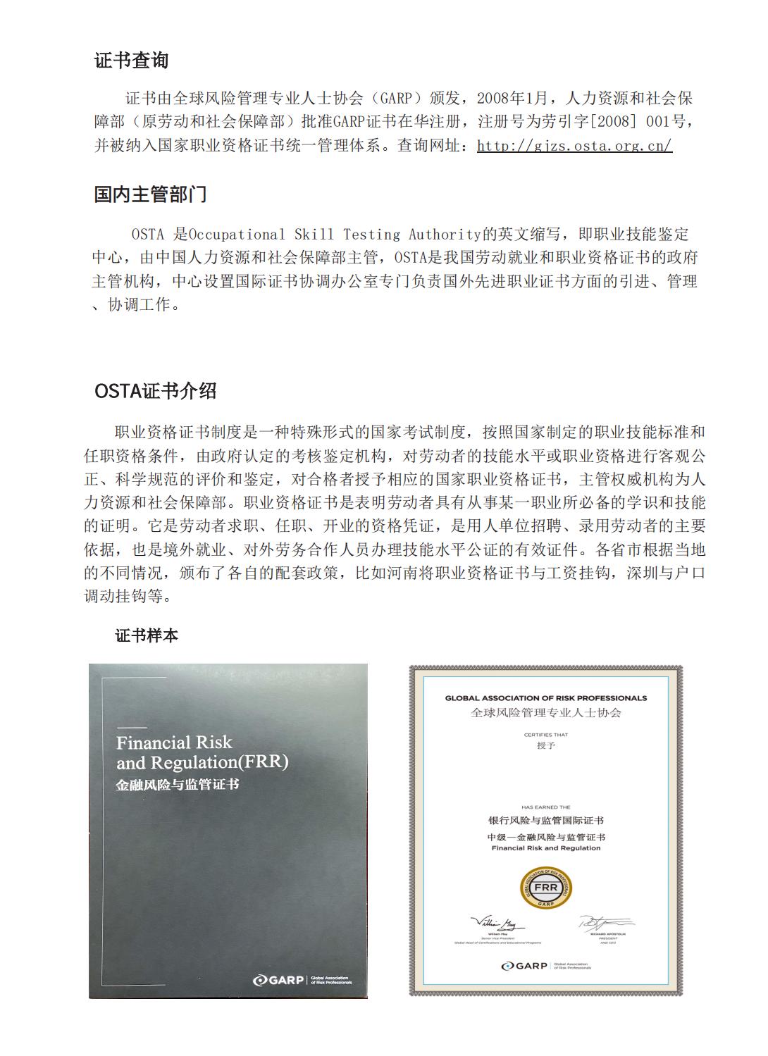 山西孝义金融风险与监管证书FRR报名考试培训机构北京启信教育