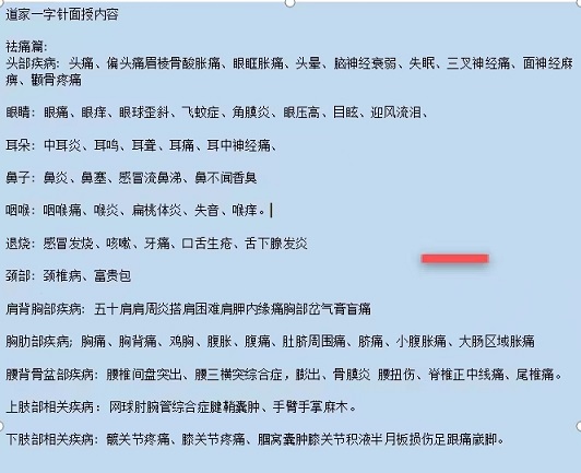 刘金十道家一字针效果怎么样