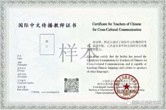 国际中文传播教师证书考试（CTCC）培训