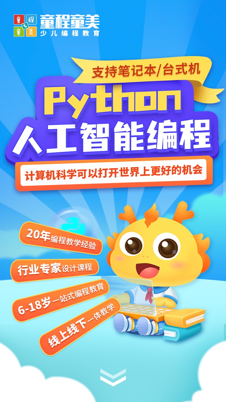 Python人工智能编程网课