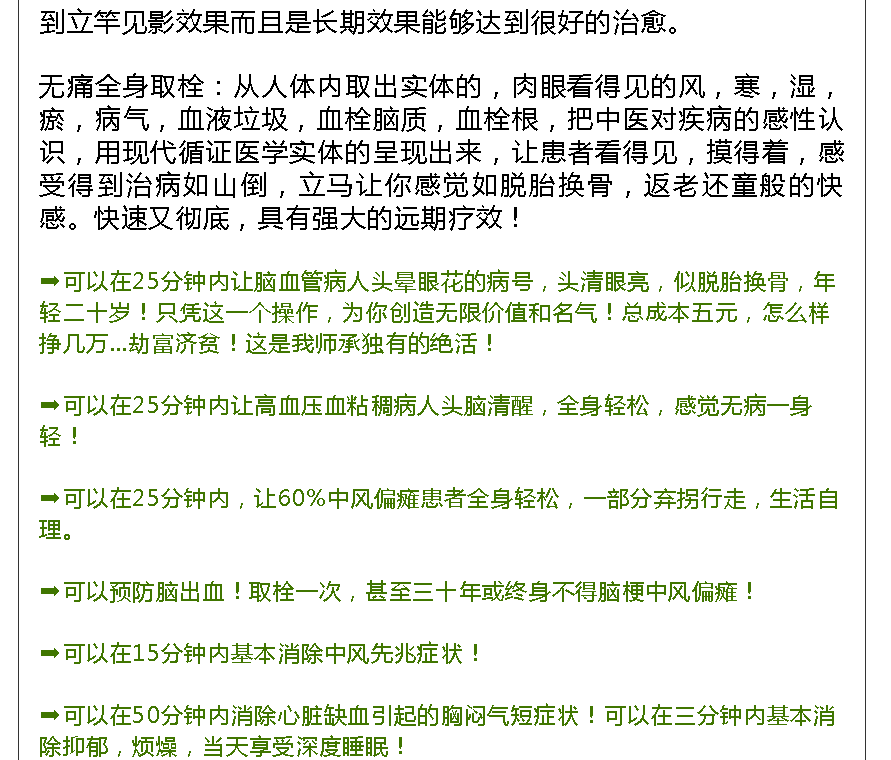 中风偏瘫技术 定位微针取栓 无痛挑羊毛疔 针灸技术培训