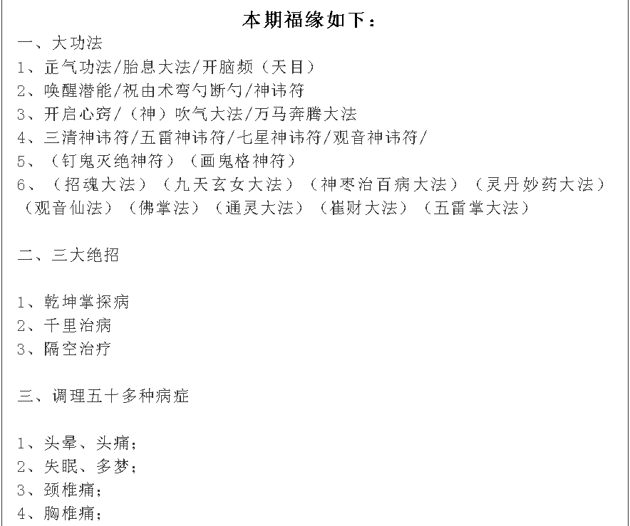 天医道法绝技祝由十三科 祝由术传功授法教学培训