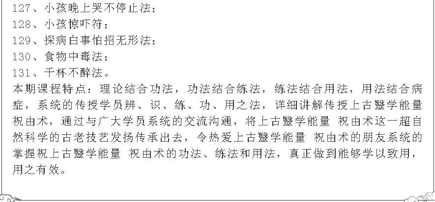 天医道法绝技祝由十三科 祝由术传功授法教学培训