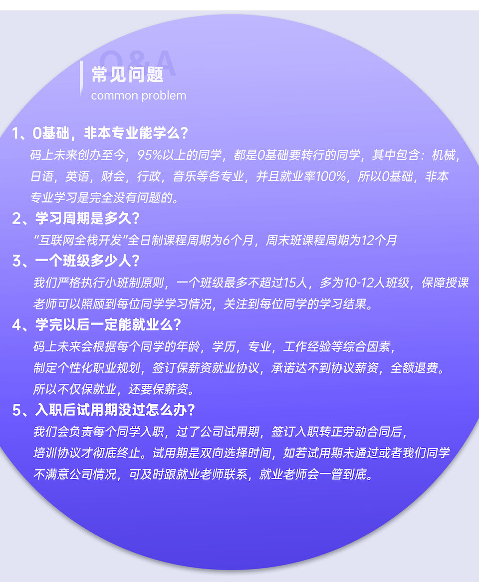 软件开发-全栈开发周末就业班