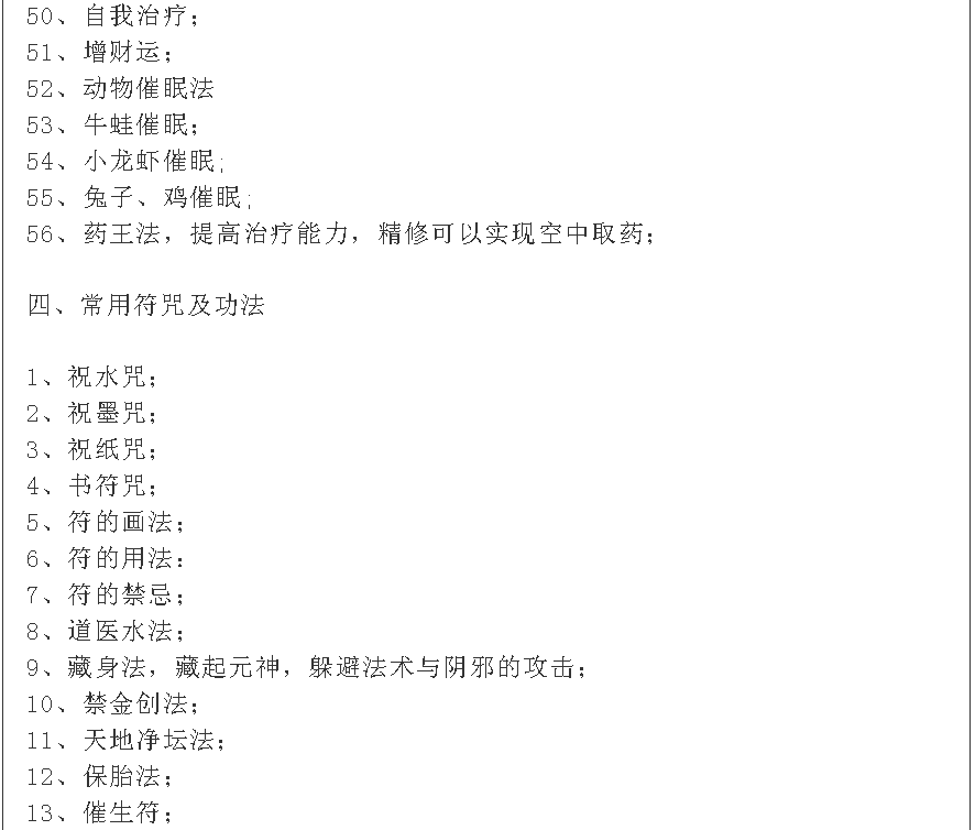 祝由十三科 觉醒道人天医祝由术传功授法培训 郝通善道长