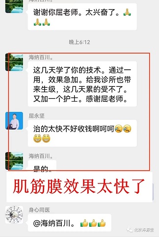 屈永坚肌筋膜面授班学习内容