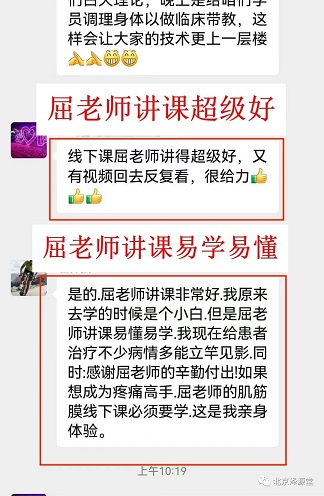 屈永坚肌筋膜面授班学习内容