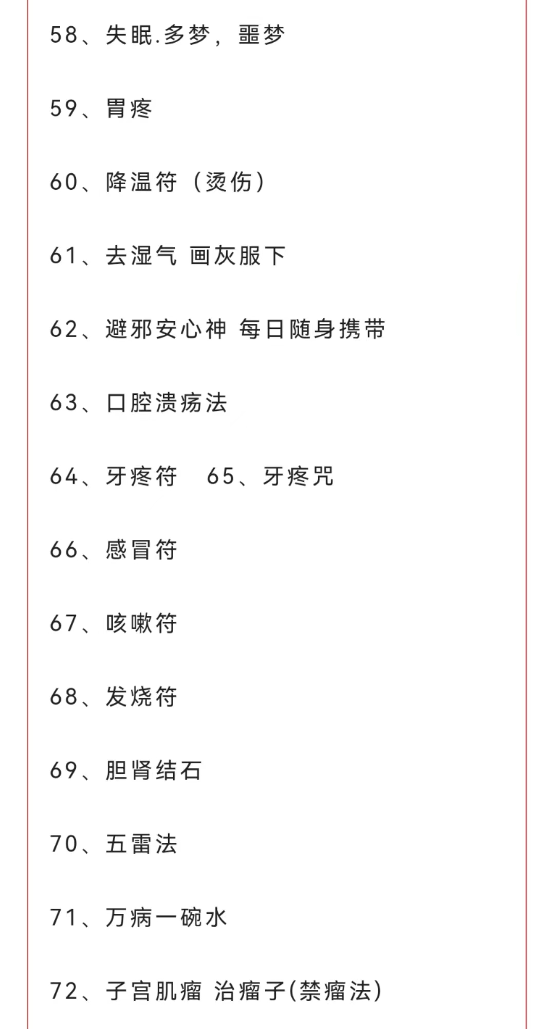 道法天医技术 祝由十三科 祝由术传功授法培训班