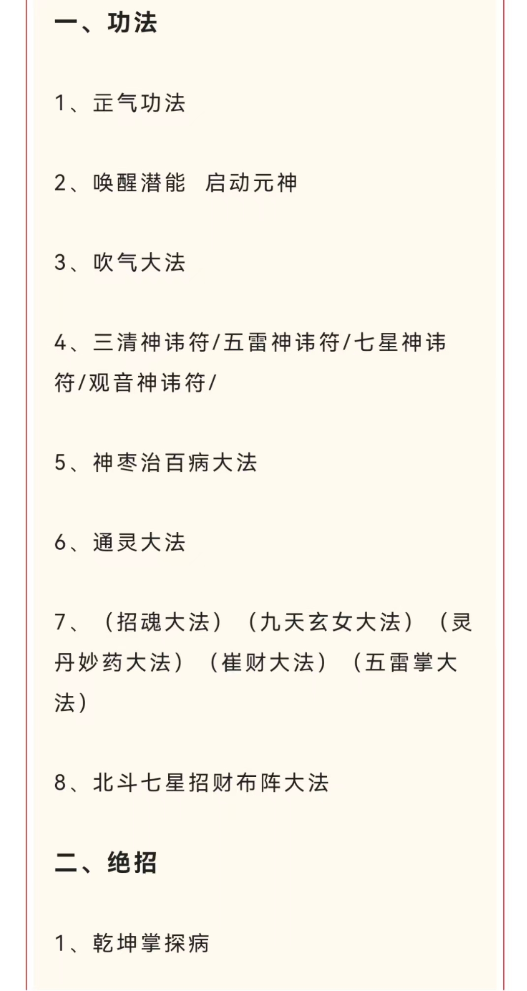 道法天医技术 祝由十三科 祝由术传功授法培训班