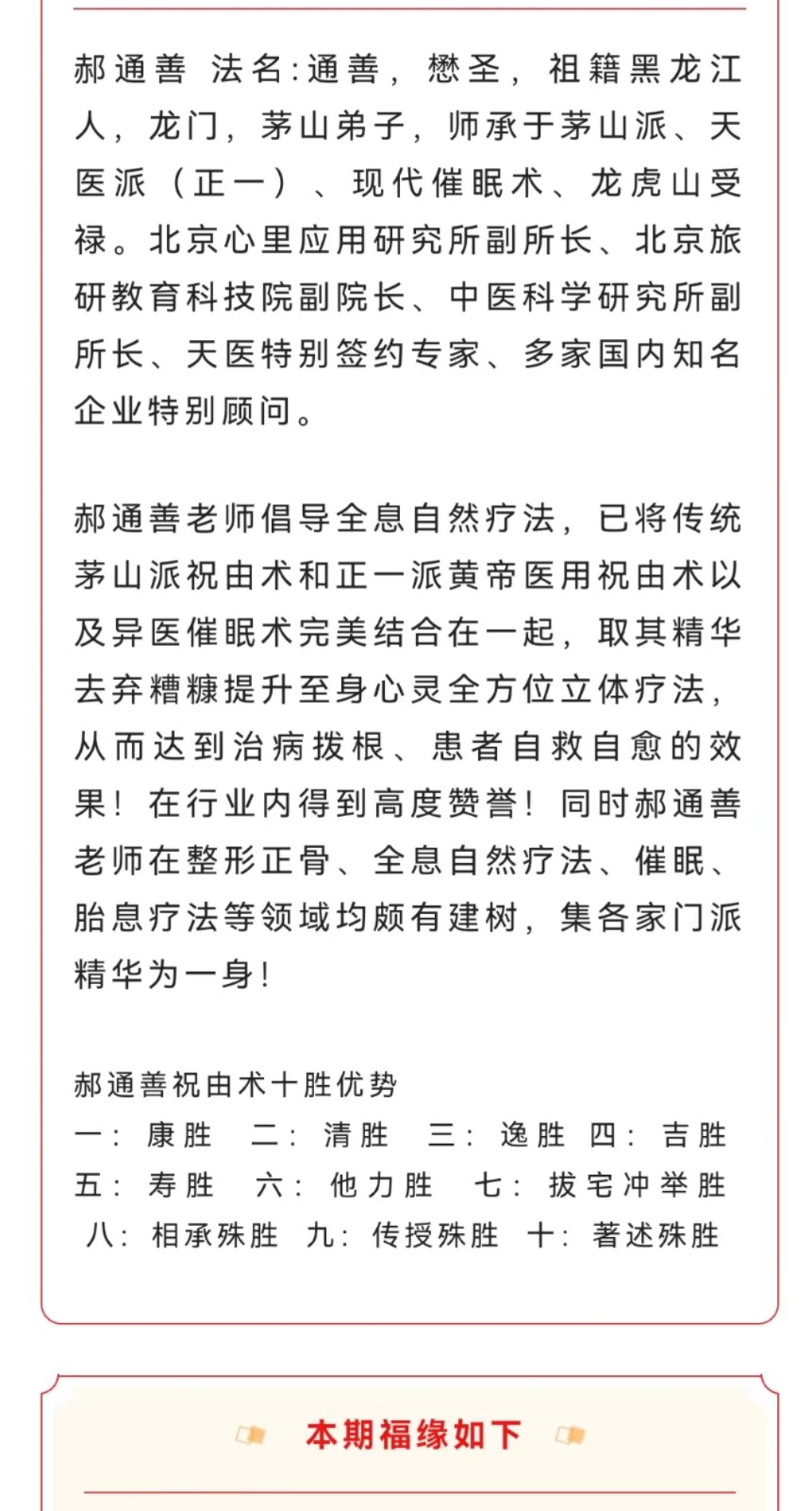 道法天医技术 祝由十三科 祝由术传功授法培训班