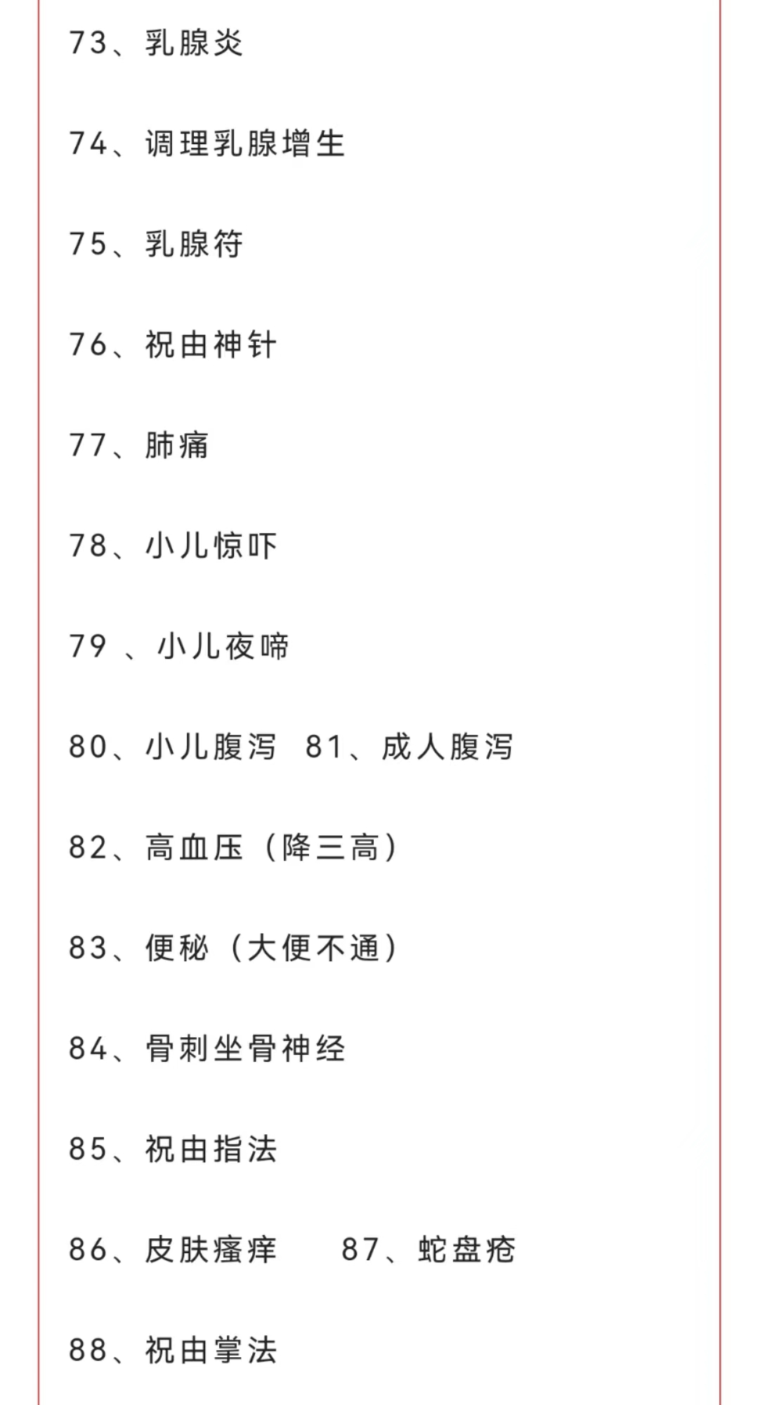 道法天医技术 祝由十三科 祝由术传功授法培训班