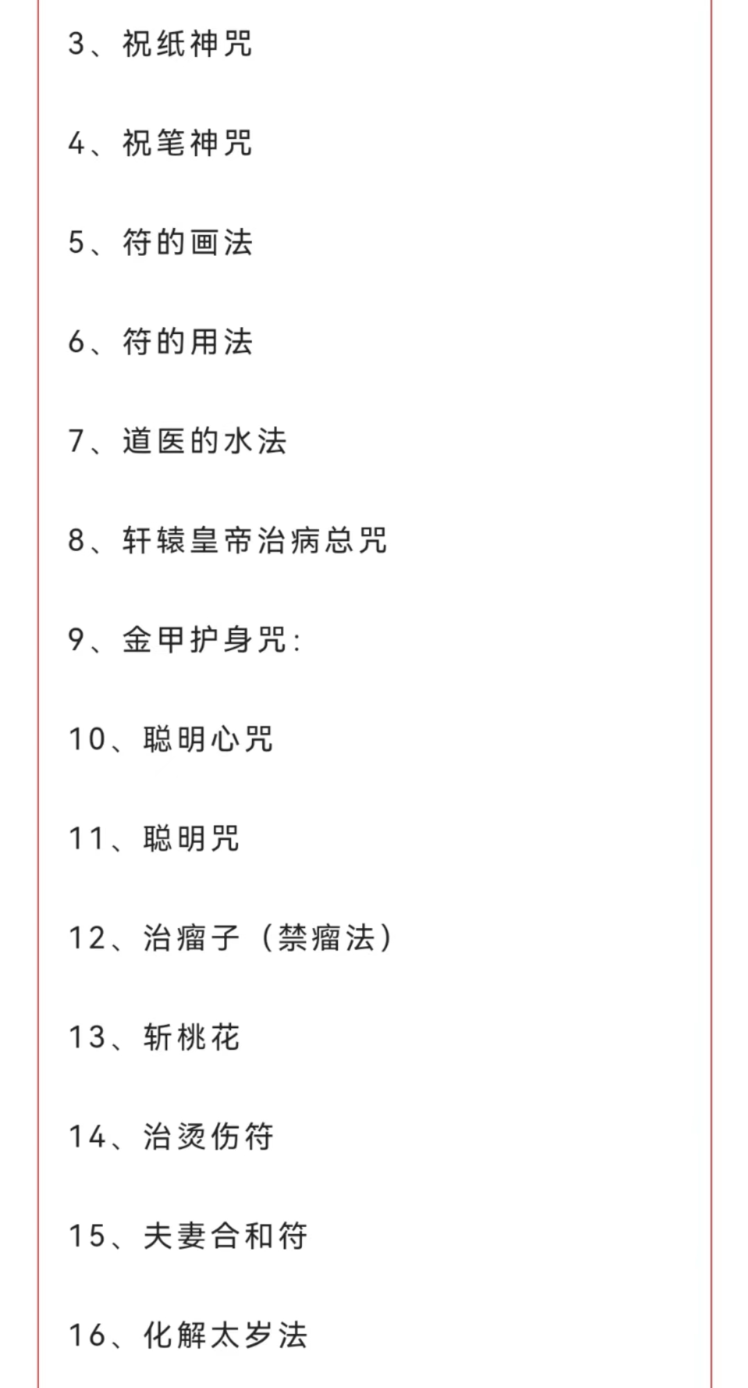 道法天医技术 祝由十三科 祝由术传功授法培训班