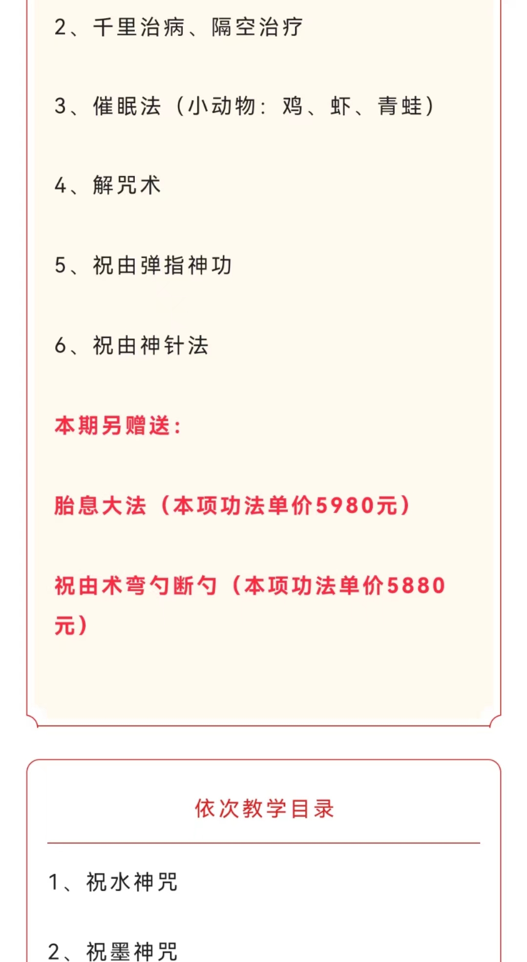 道法天医技术 祝由十三科 祝由术传功授法培训班