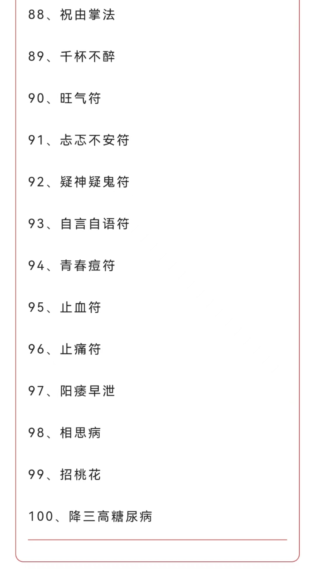 道法祝由十三科治病绝技 祝由术传功授法教培训班