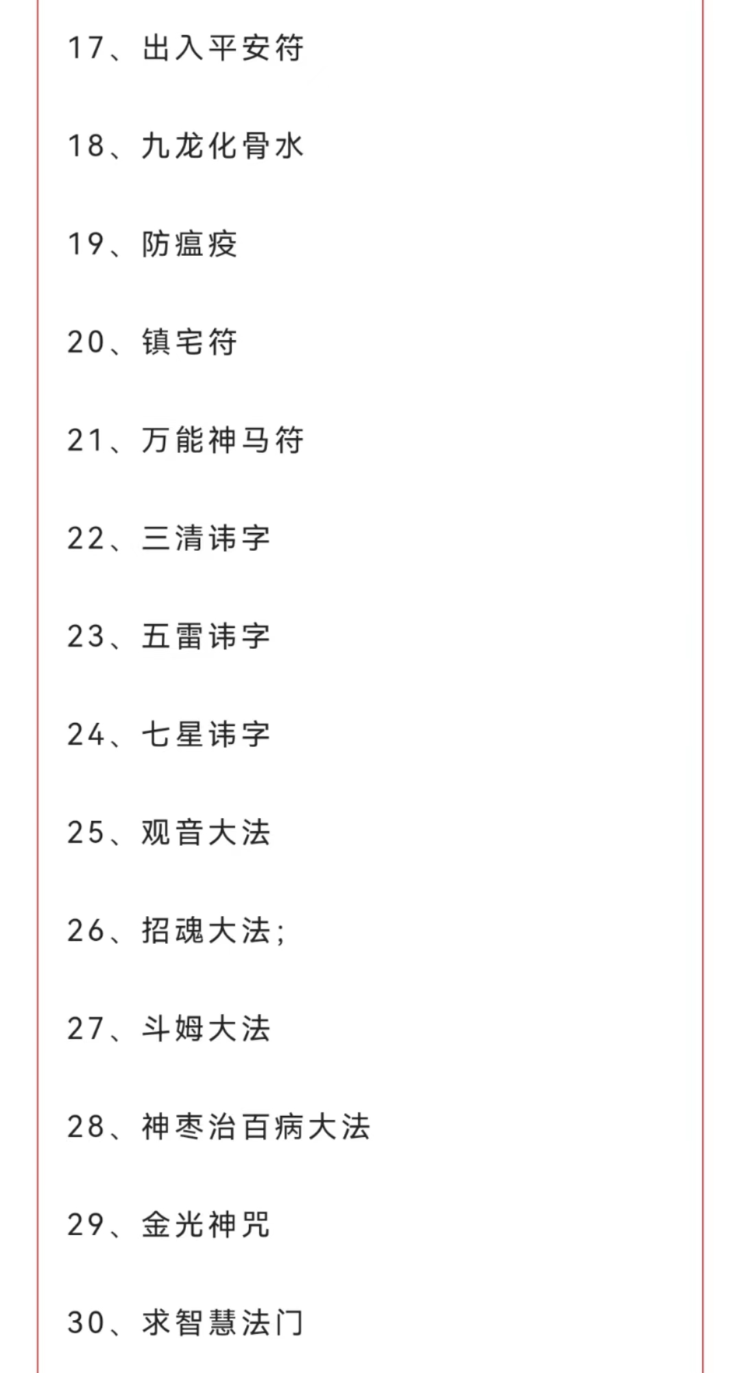 道法祝由十三科治病绝技 祝由术传功授法教培训班