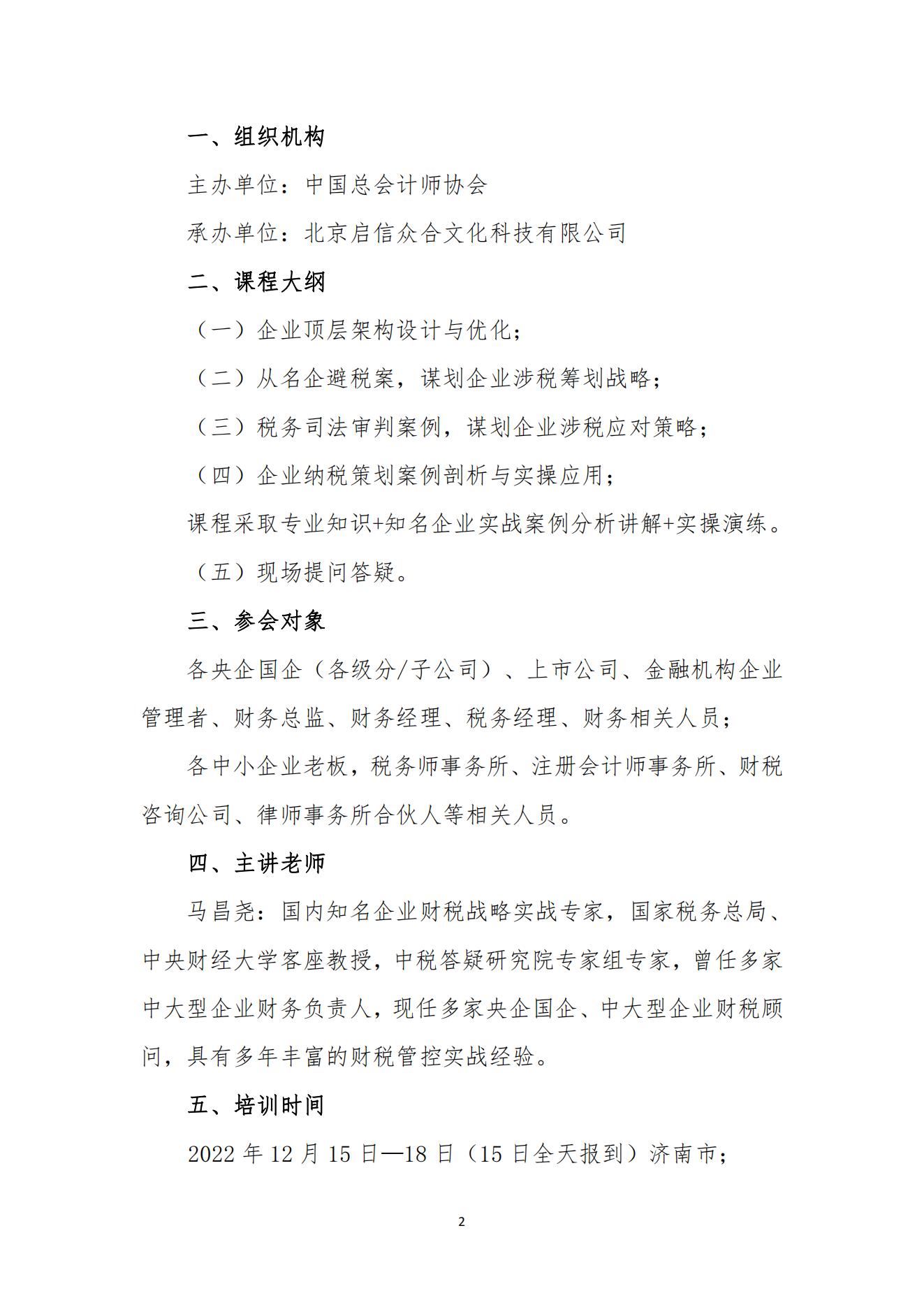 河南洛阳举办企业财税管理中的顶层设计与涉税风险管控实务培训