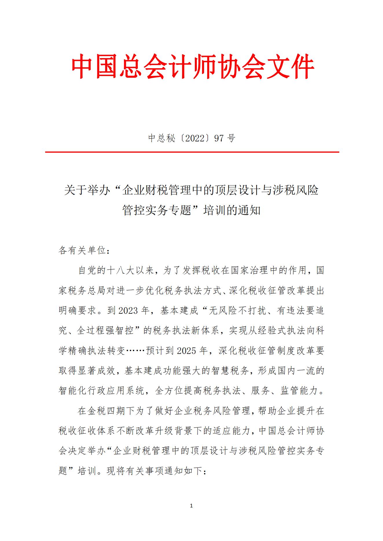 河南洛阳举办企业财税管理中的顶层设计与涉税风险管控实务培训