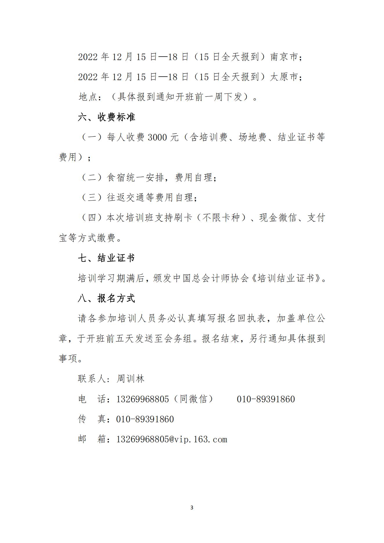 河南洛阳举办企业财税管理中的顶层设计与涉税风险管控实务培训