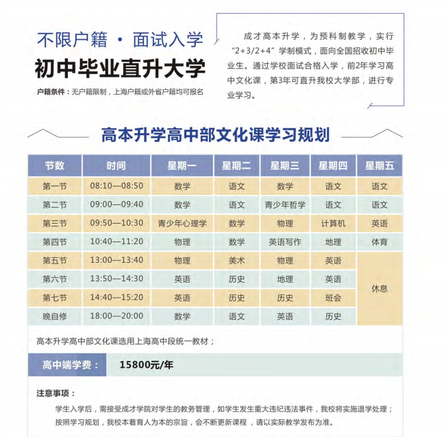 上海市成才教育学院高本升大学