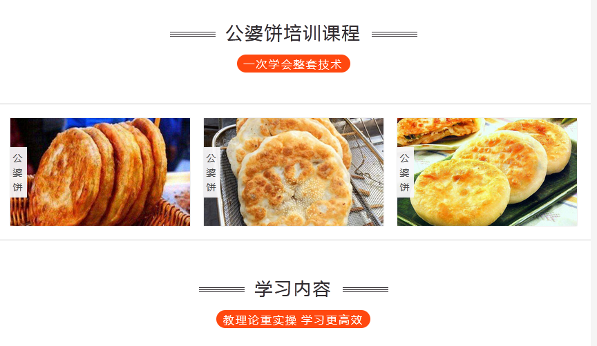 上饶公婆饼培训