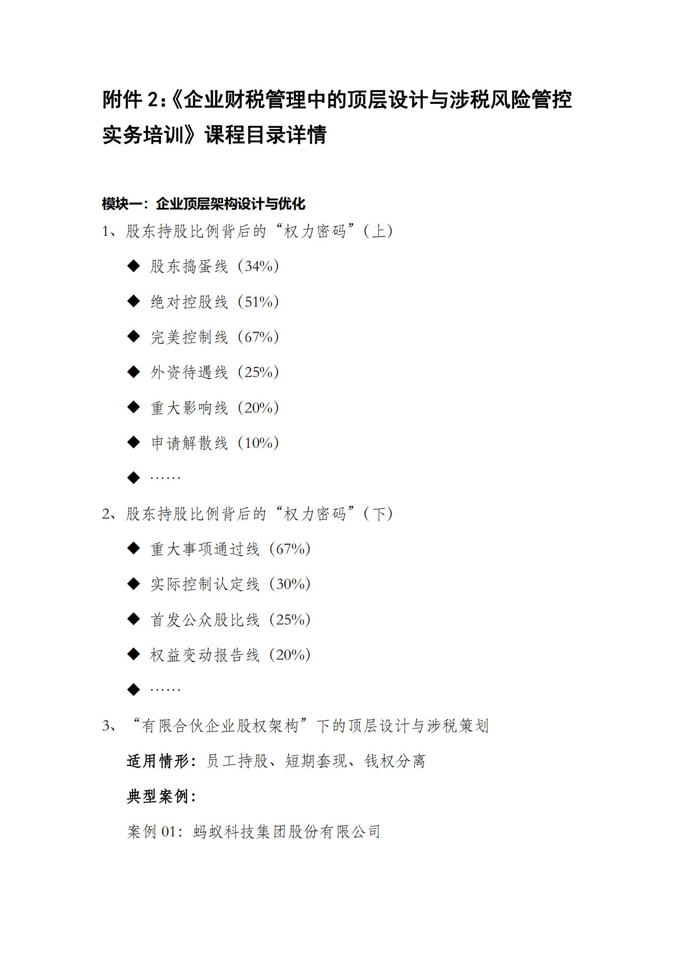 企业财税管理中的顶层设计与涉税风险管控实务培训的通知