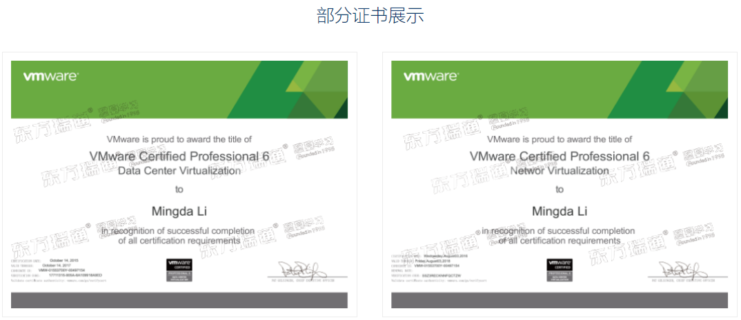 北京VMware认证培训