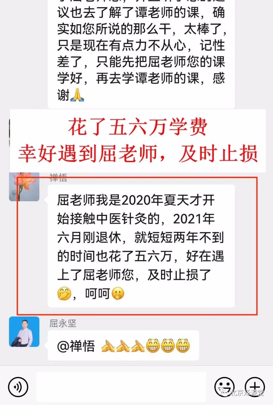 屈永坚筋膜链综合疗法培训班