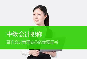 上海会计行业考证培训