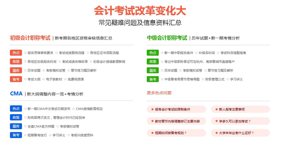 上海会计行业考证培训